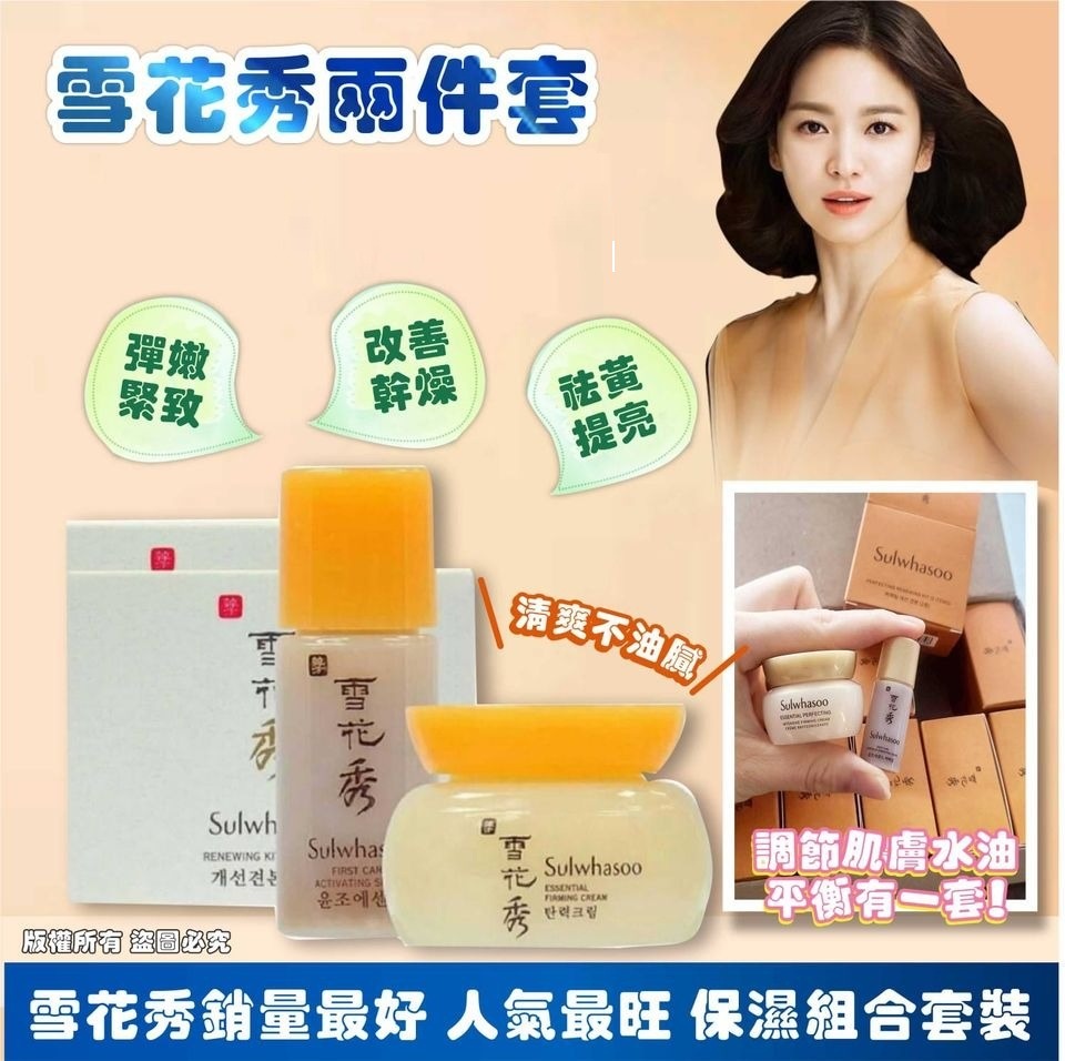 雪花秀彈力面霜5ml➕潤燥精華4ml 2件組 (現貨品)