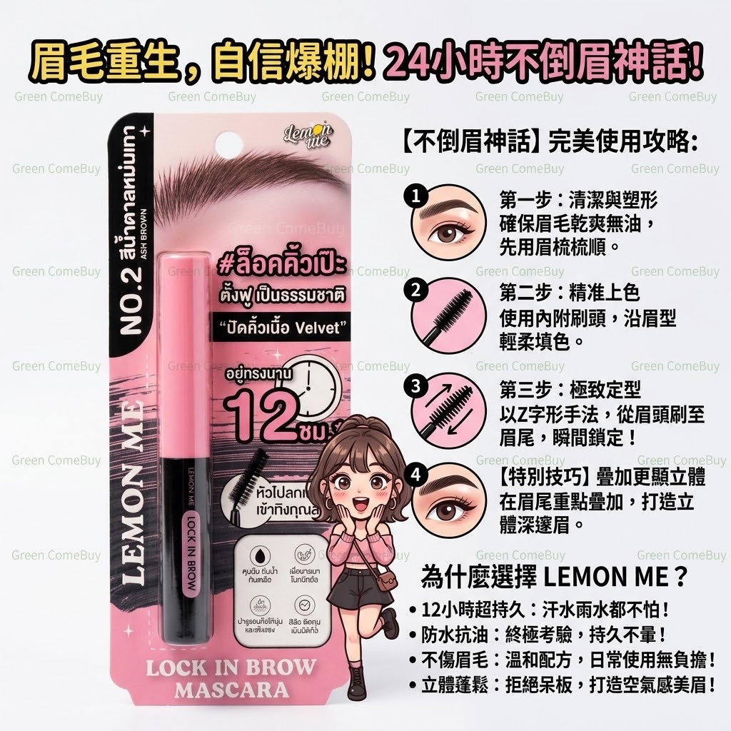 Lemon Me 定型染眉膏 No2