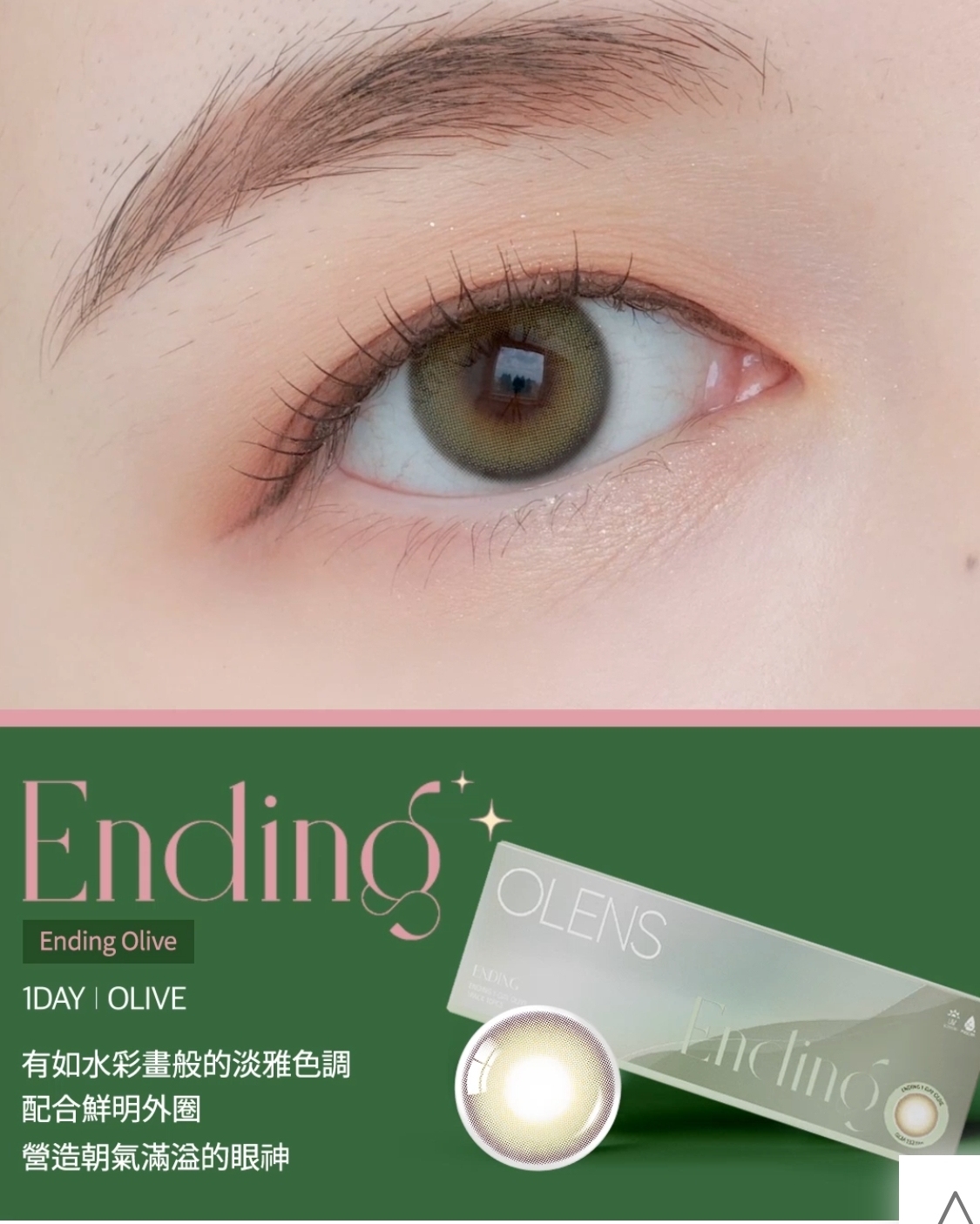 特价🔥OLENS美瞳-日抛20片 Ending