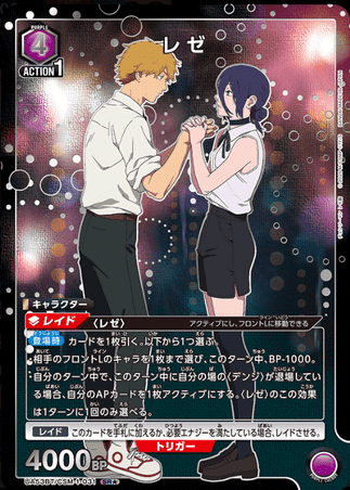 Union Arena TCG -  UA53BT/CSM-1-031 (SR★)