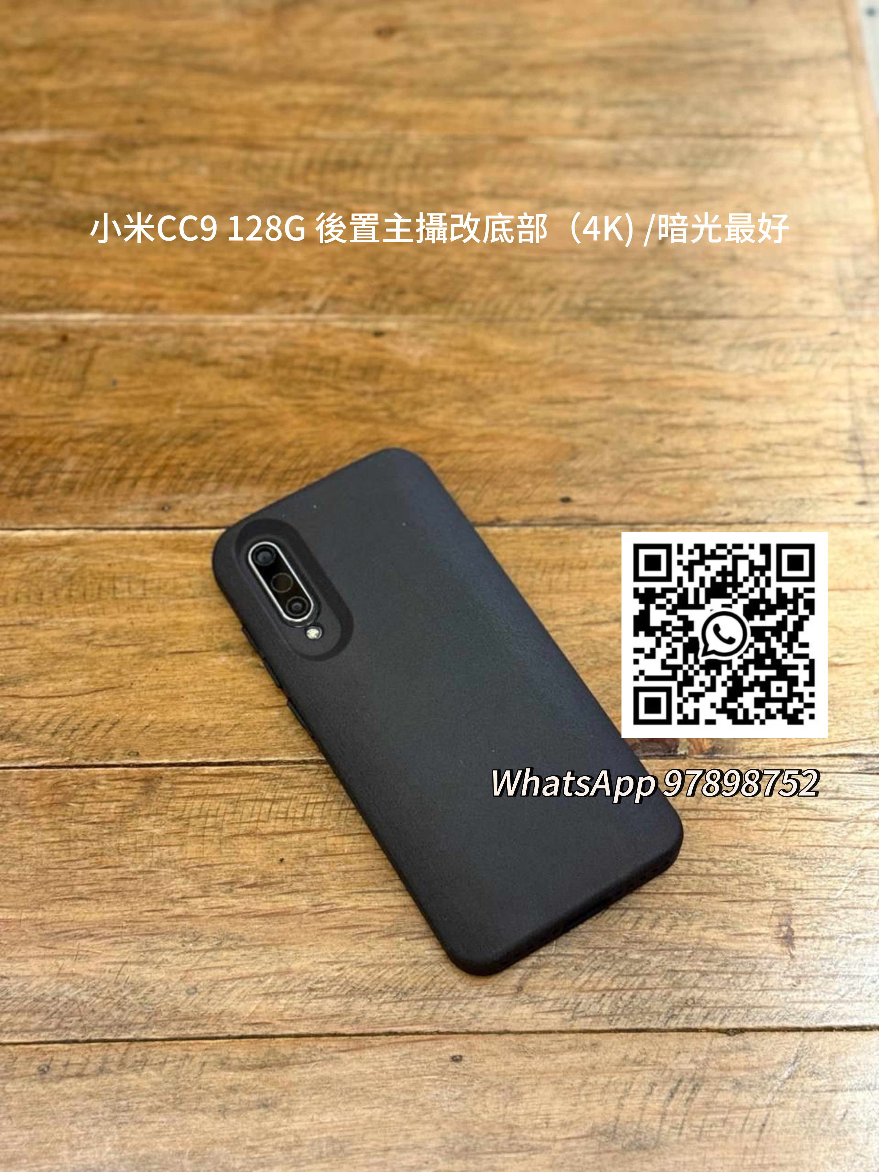 小米CC9 128G 後置主攝改底部（4K) /暗光最好