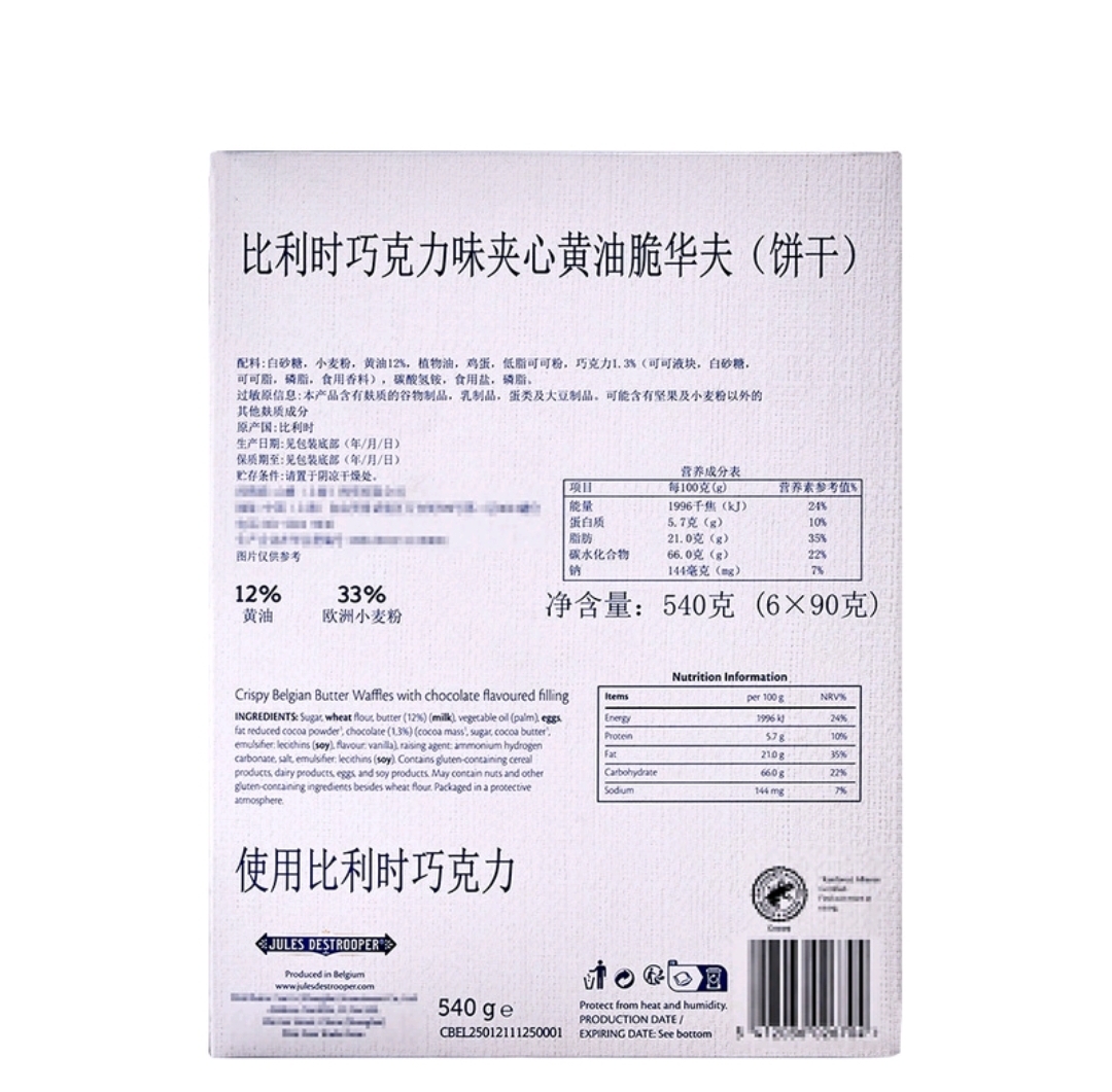 Jules Destrooper 比利時巧克力味夾心黃油華夫餅 540g