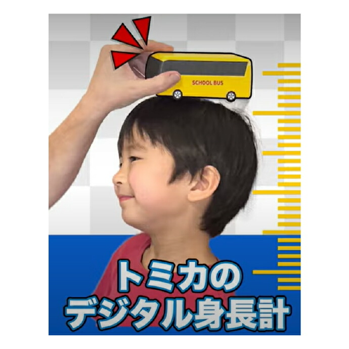 <🌟訂購🌟>Tomica身高量度器