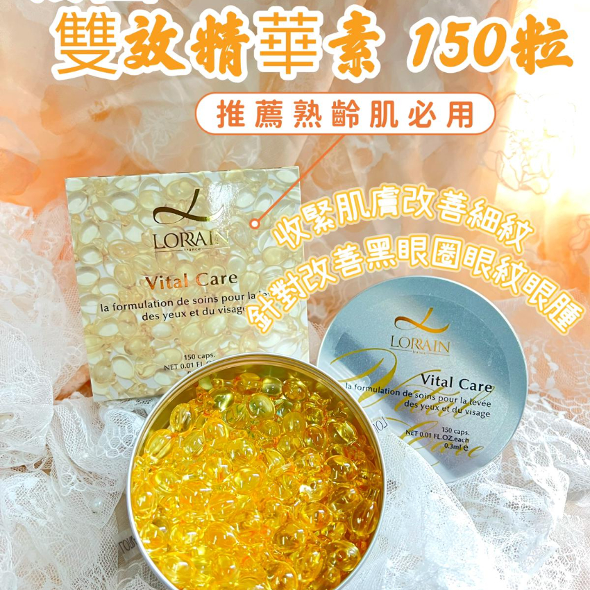Lorraine Vital Care 雙效精華素150粒