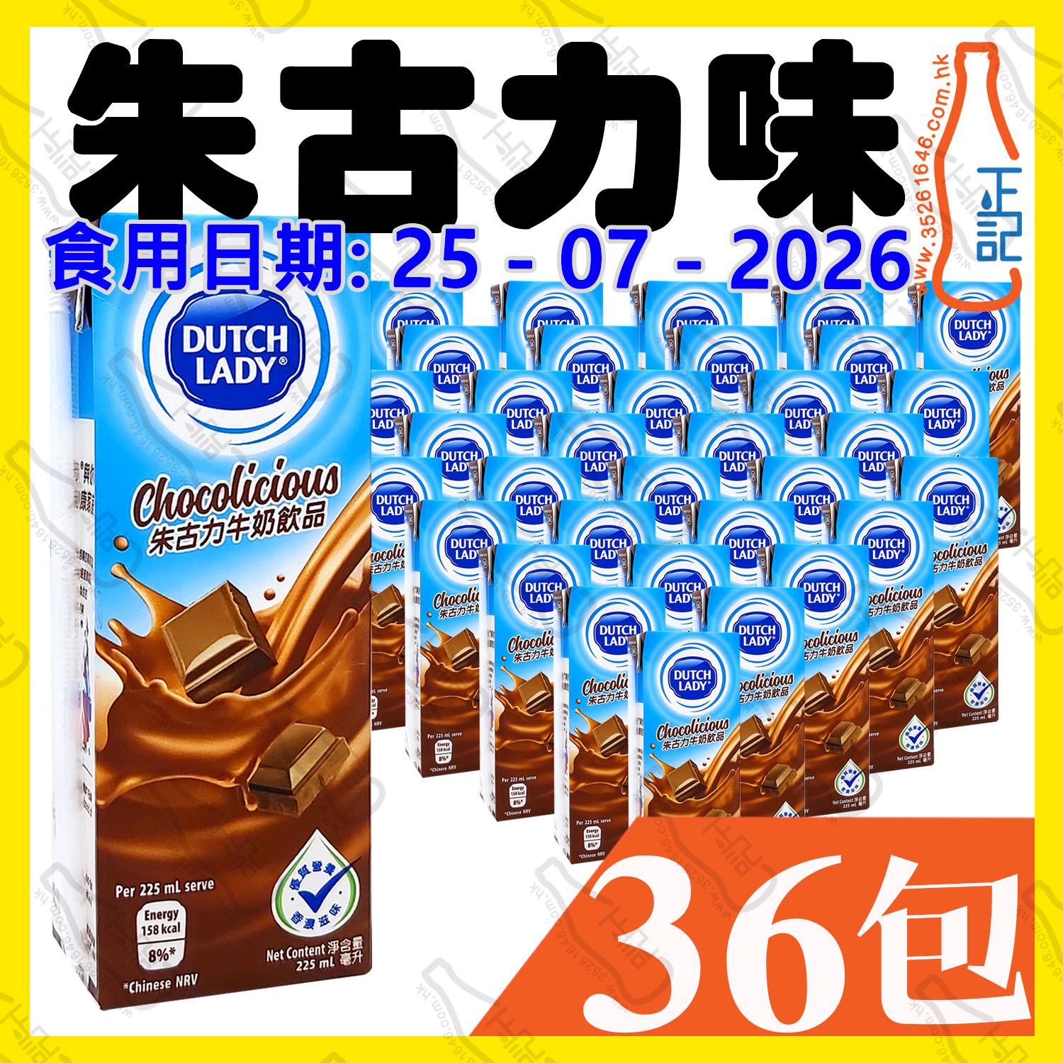 (特價近期) 子母牌 (朱古力味) 牛奶  225ml x 36包 /箱