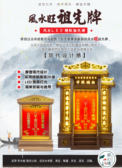 实木打造LED祖先牌ZXW 26 旺福宝| MING SHENG XIANG ENTERPRISE