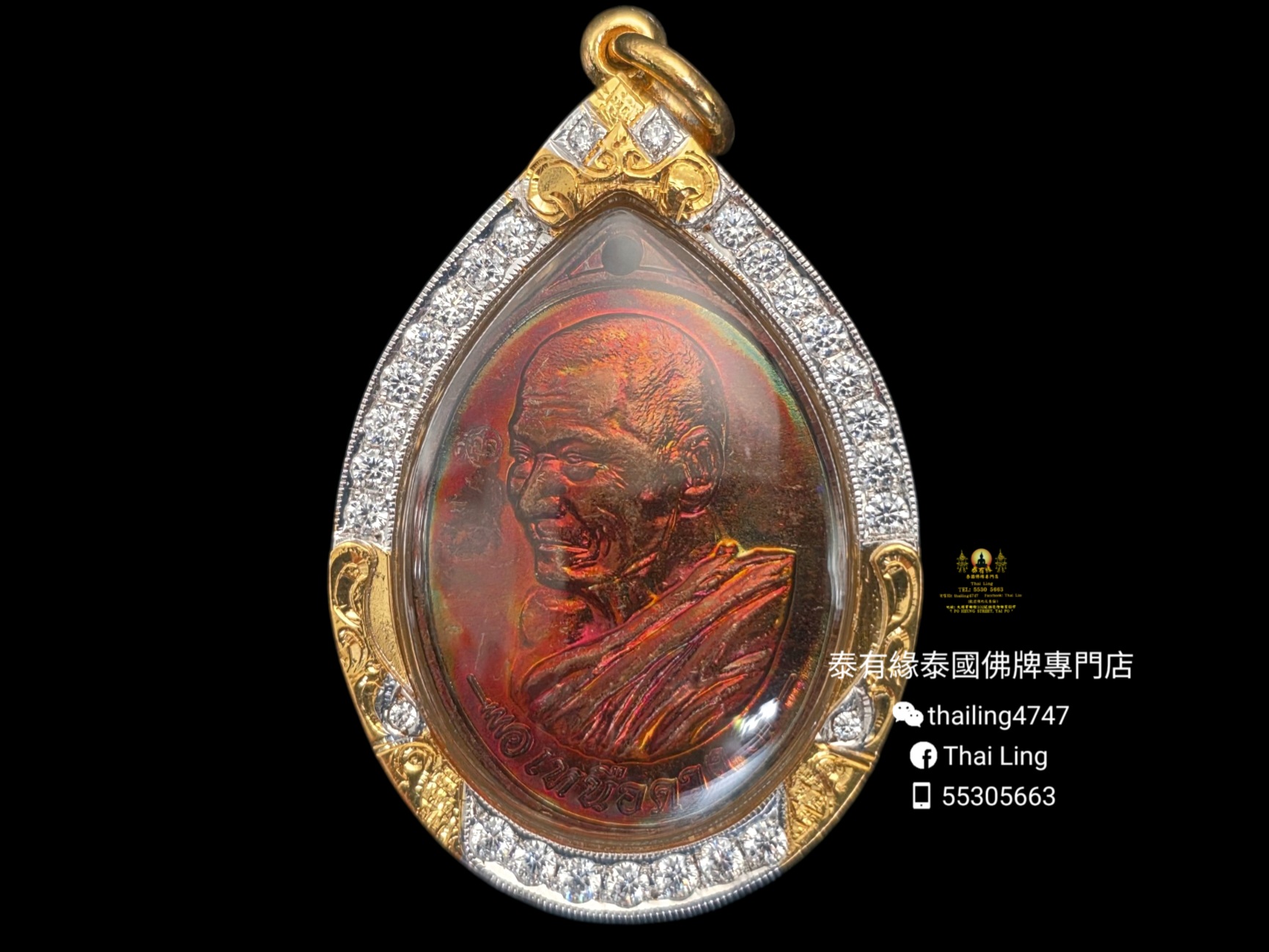 龍婆瑪吓士啦 那郎自身