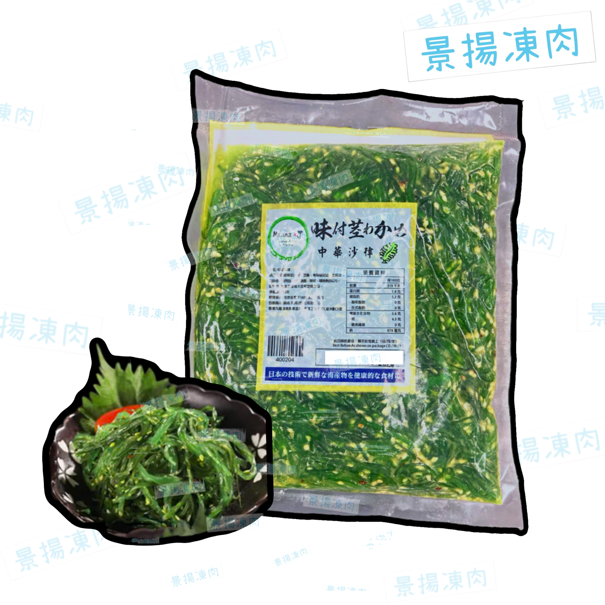 中華沙律 (急凍)