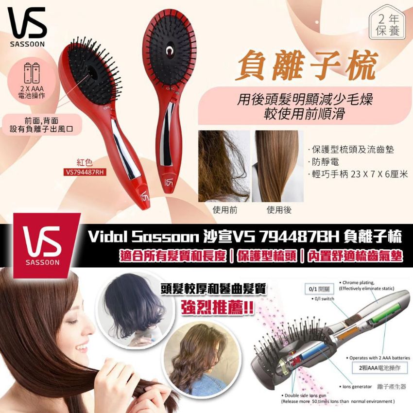 呢個價錢有齊2把梳😱😱😱$120。原裝行貨 2年原廠保養Vidal Sassoon 負離子梳 VS794487RHVidal Sassoon 🇬🇧 負離子梳