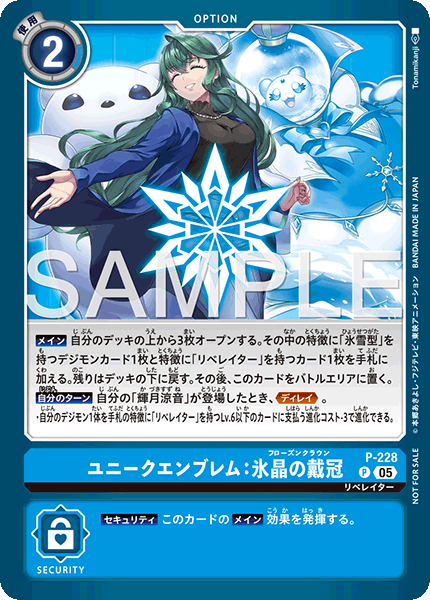 P-228 ユニークエンブレム：氷晶の戴冠