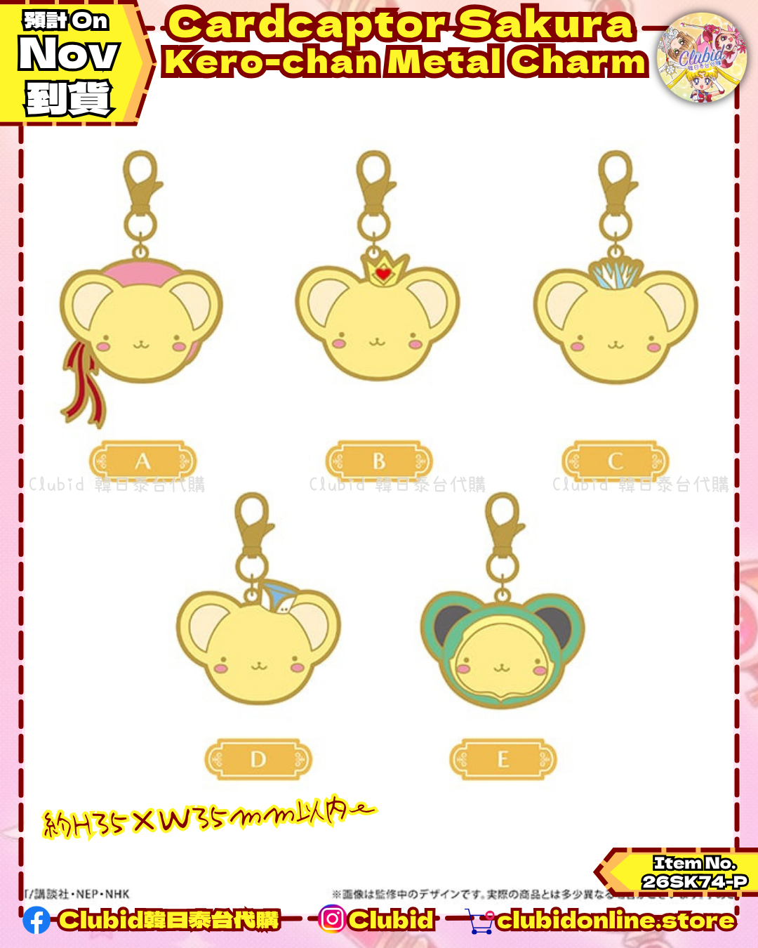 《Early Bird》Cardcaptor Sakura Kero-chan Metal Charm 金屬吊飾 (26SK74-P）