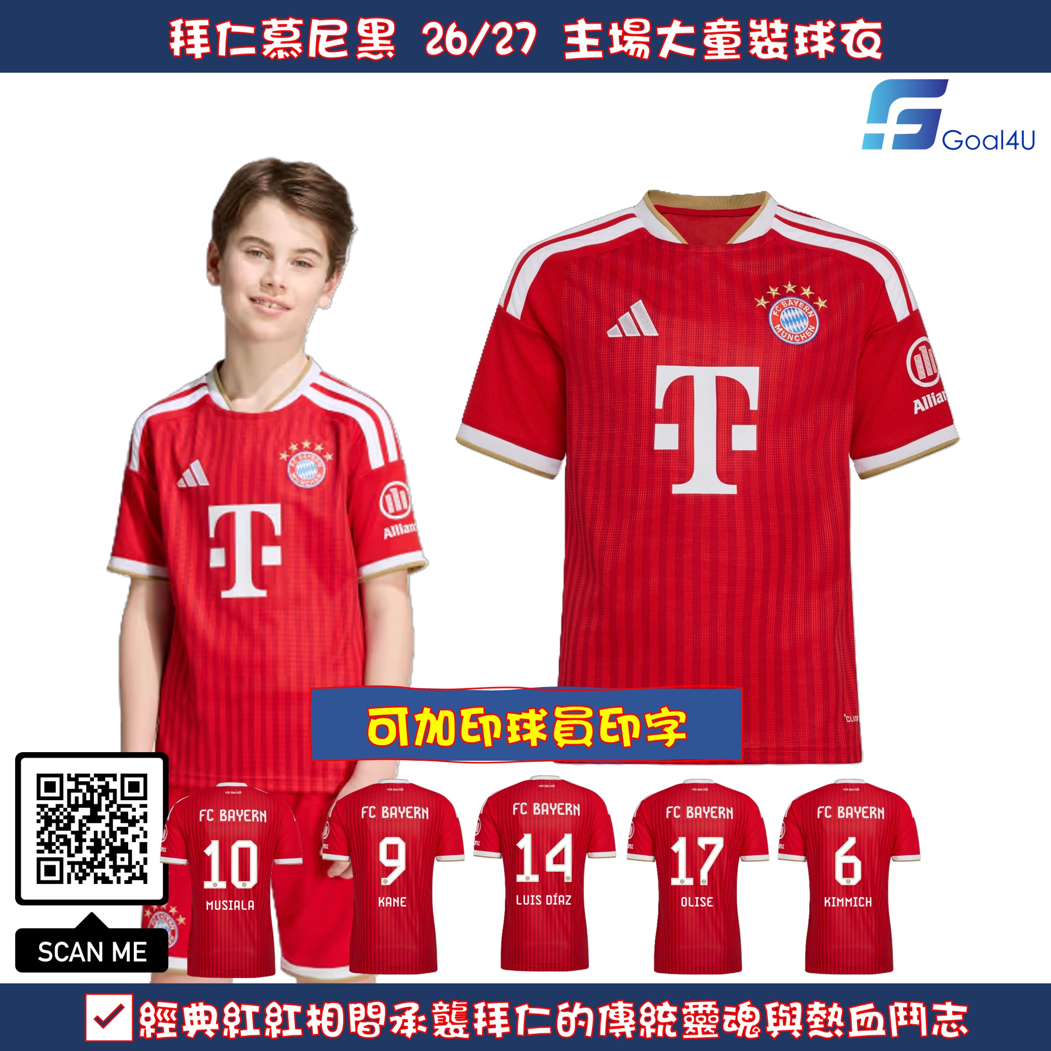### Adidas Bayern Munich 拜仁慕尼黑 2025-26 童裝主場球迷版球衣 (可加印字)  JN8525