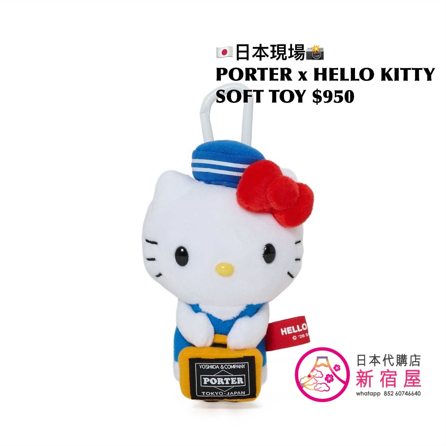 PORTER TOKYO x HELLO KITTY T-SHIRT/ KEY CHARM/ PLUSH TOY 