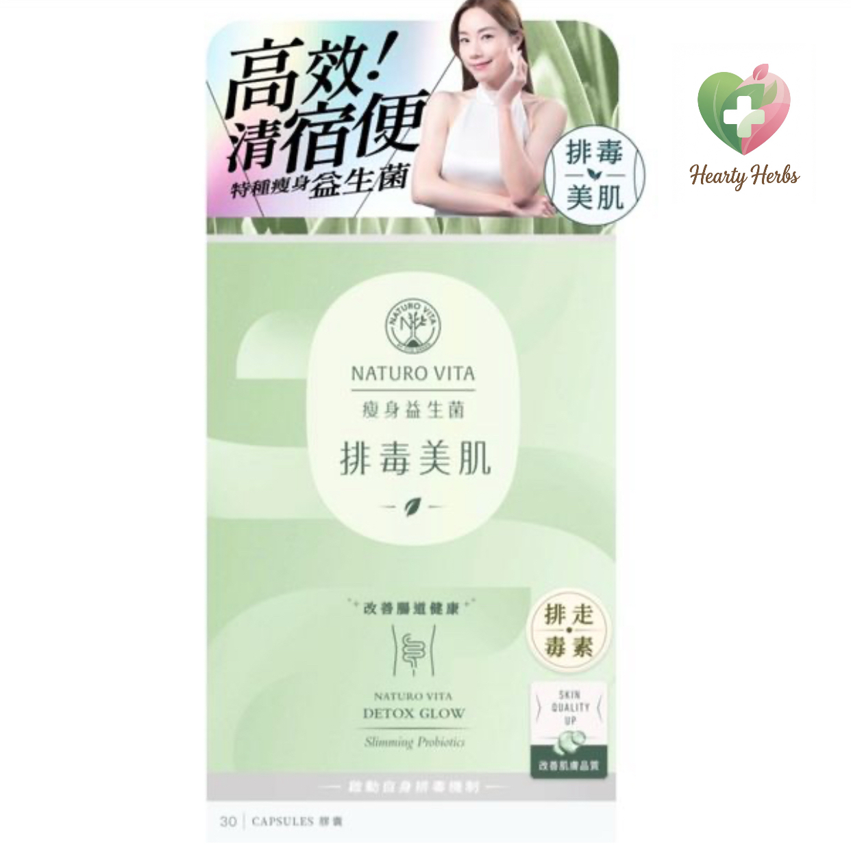 Vita Green 維特健靈 - 排毒美肌 瘦身益生菌 30粒 / Slimming Probiotics Detox Glow