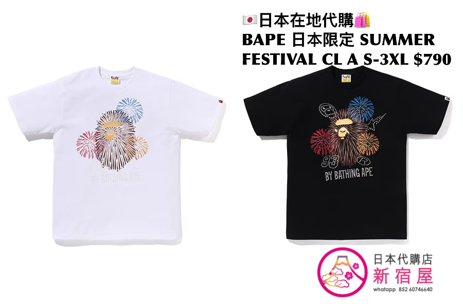 BAPE 日本限定 FESTIVAL COLLECTION