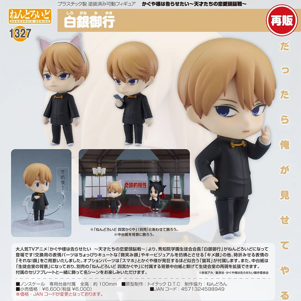 (預訂訂金 $100) (總價 $310) toytec Nendoroid 1327 輝夜姬想讓人告白～天才們的戀愛頭腦戰～ 白銀御行 黏土人 Miyuki Shirogane (再版) (行版)