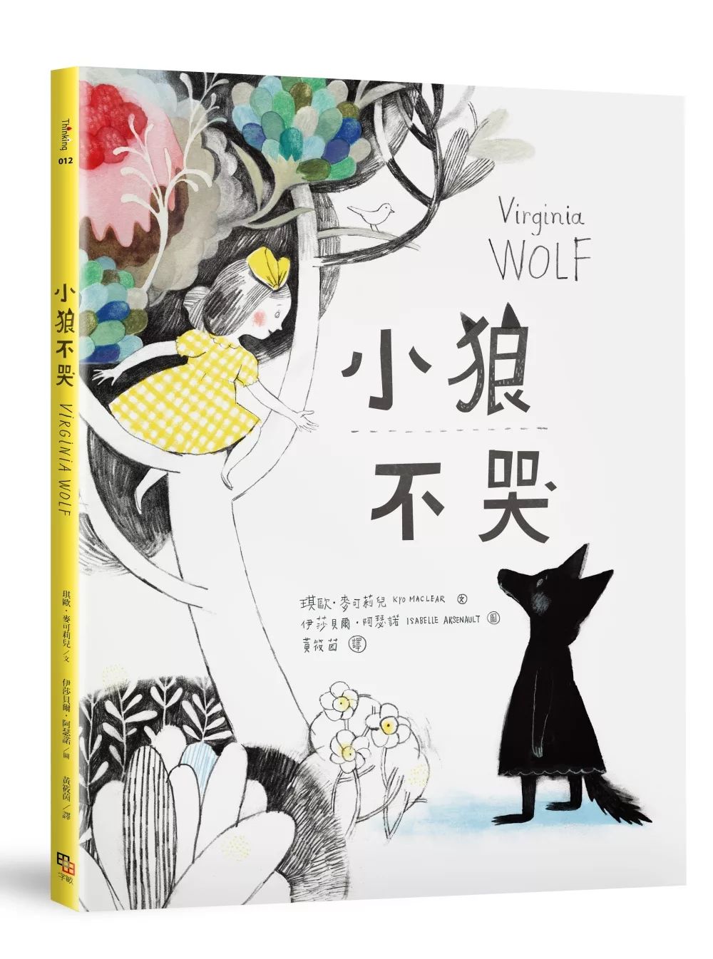 字畂 小狼不哭