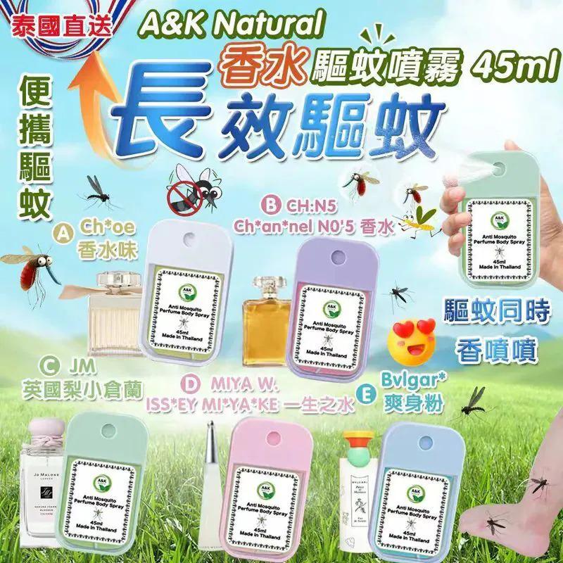 ＜限時預購＞ 泰國 A&K 香水驅蚊噴霧 45ml  TW260423L03 《29/4截單，預計6月下旬到港》