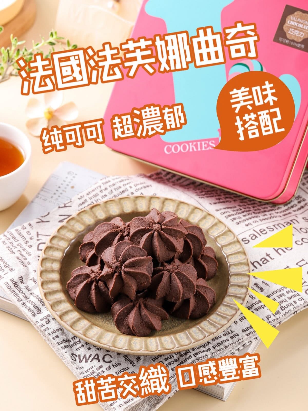 台灣直送 台灣知名的「小隆手作餅乾曲奇專賣店」（Lung Cookies ❤️小S大推❤️ 📹亦都超多直播台介紹過