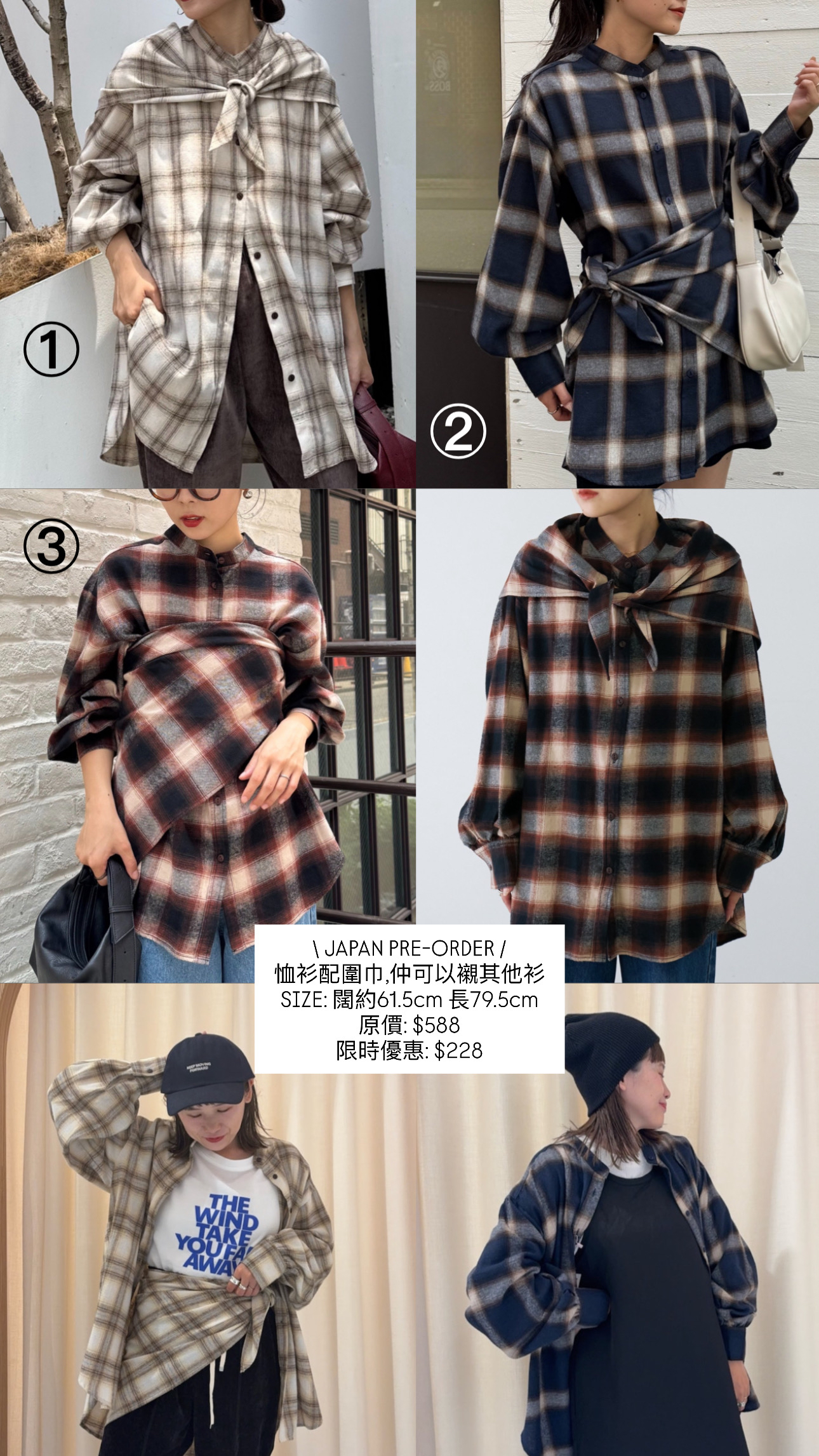 日本恤衫連圍巾