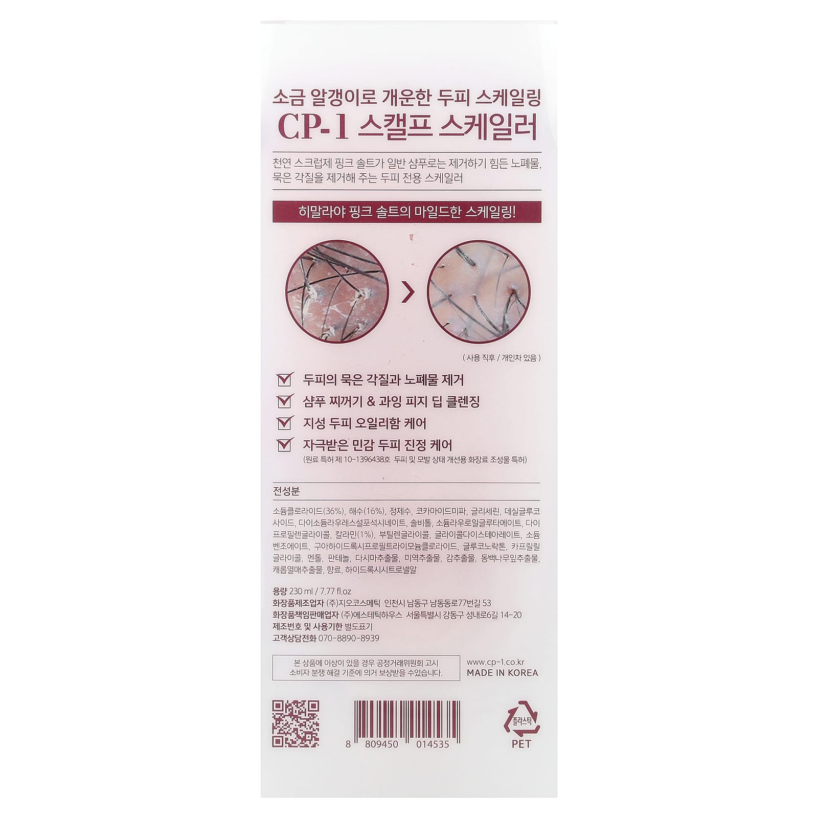 韓國🇰🇷直送✈️CP-1 36%喜馬拉雅粉鹽頭皮去角質按摩膏230ml