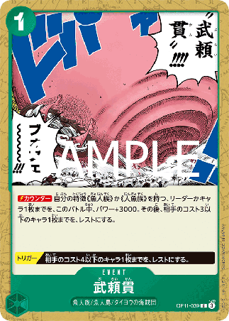 One Piece TCG Card Game - Op11-039 (C) Vagabond Drill