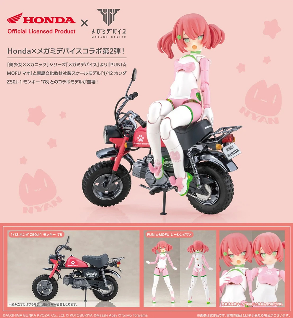 (預訂訂金 $100) (總價 $316) 壽屋 Kotobukiya Megami Device 女神裝置 PUNI MOFU RACING MAO with Honda Z50J-1 Monkey 模型 (KO08729) (行版) 