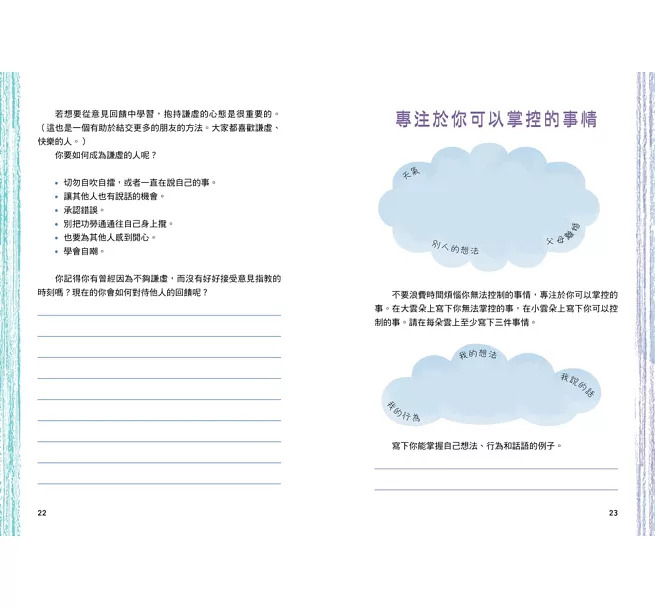 采實 中小學生正向成長型思維：129道自我對話練習