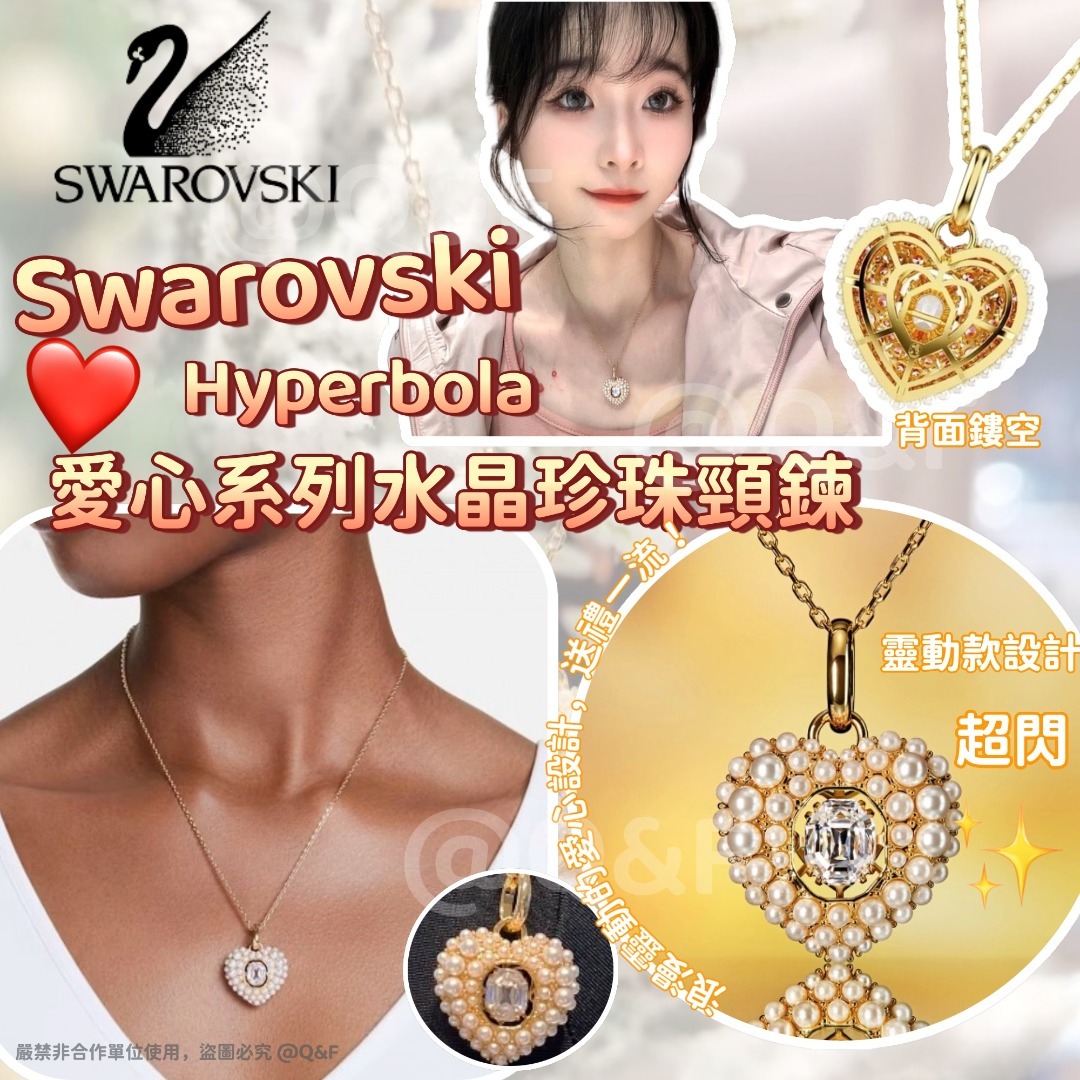 【現貨】Swarovski Hyperbola 愛心系列水晶珍珠頸鍊