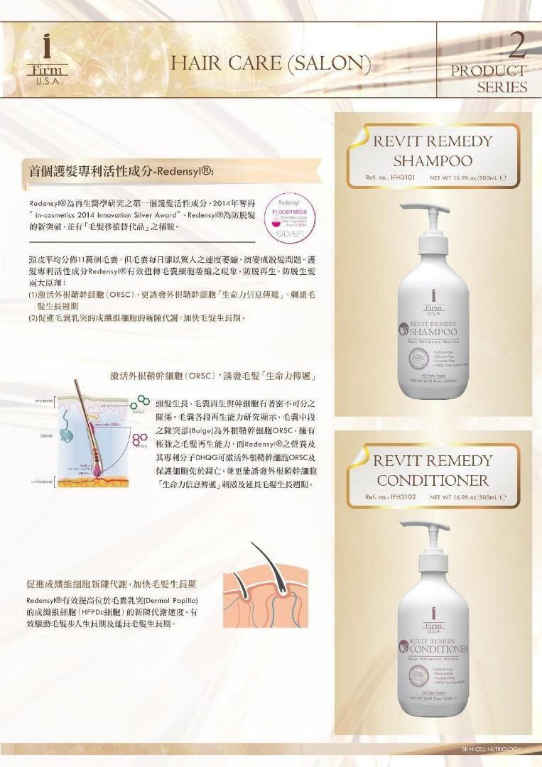 I-firm煥活防脫洗髮露/煥活防脫護髮素 500mL