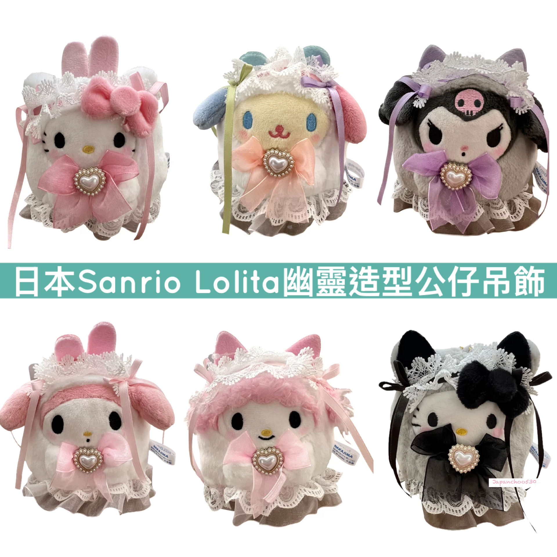 日本預訂📍日本Sanrio Lolita幽靈造型公仔吊飾