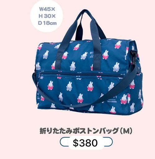 日本Miffy style (有樂町先行發售) 海軍藍跳舞系列 折疊包