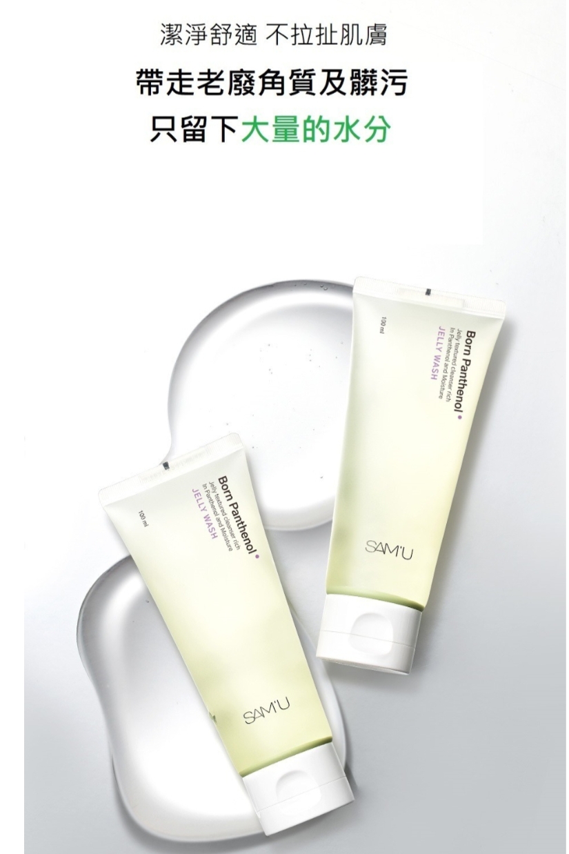 優惠現貨💜 SAM'U SAMU B5淨潤潔面啫喱 SAM'U潔面啫喱 SAMU潔面啫喱 潔面啫喱 SAM'U泛醇肌底賦活啫喱洗面奶 泛醇肌底賦活啫喱洗面奶 SAMU泛醇肌底賦活啫喱洗面奶 SAM'U泛醇潔面啫喱 SAMU泛醇潔面啫喱 泛醇潔面啫喱 B5泛醇潔面啫喱 BORN PANTHENOL JELLY WASH 優惠$98原價$168💜韓國日本💜
