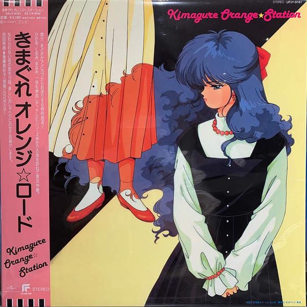 (新品同樣) 松本泉 < 橙路・Kimagure Orange☆Station > 2021 LP 粉紅膠唱片