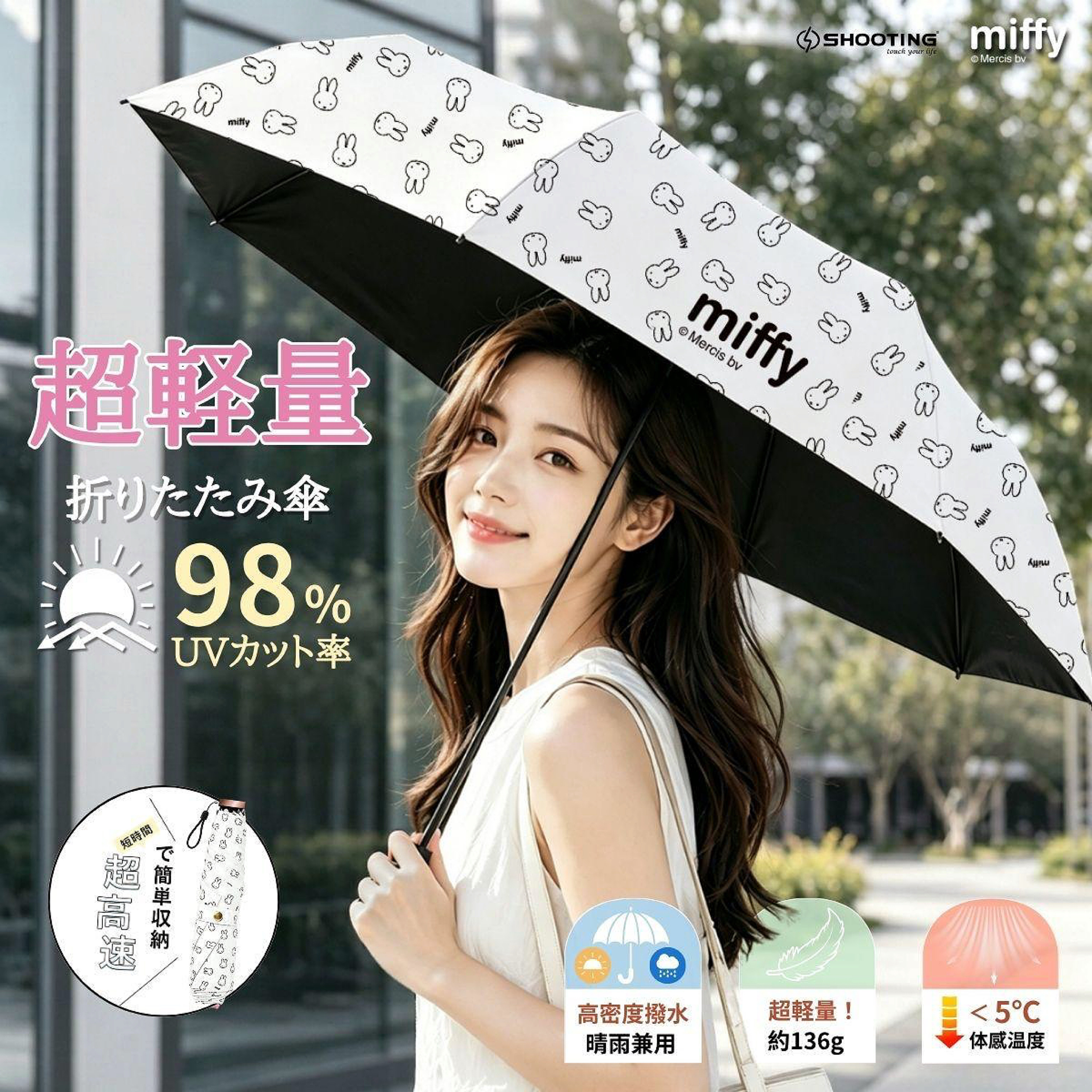 Miffy防UV超輕三折伸縮雨傘