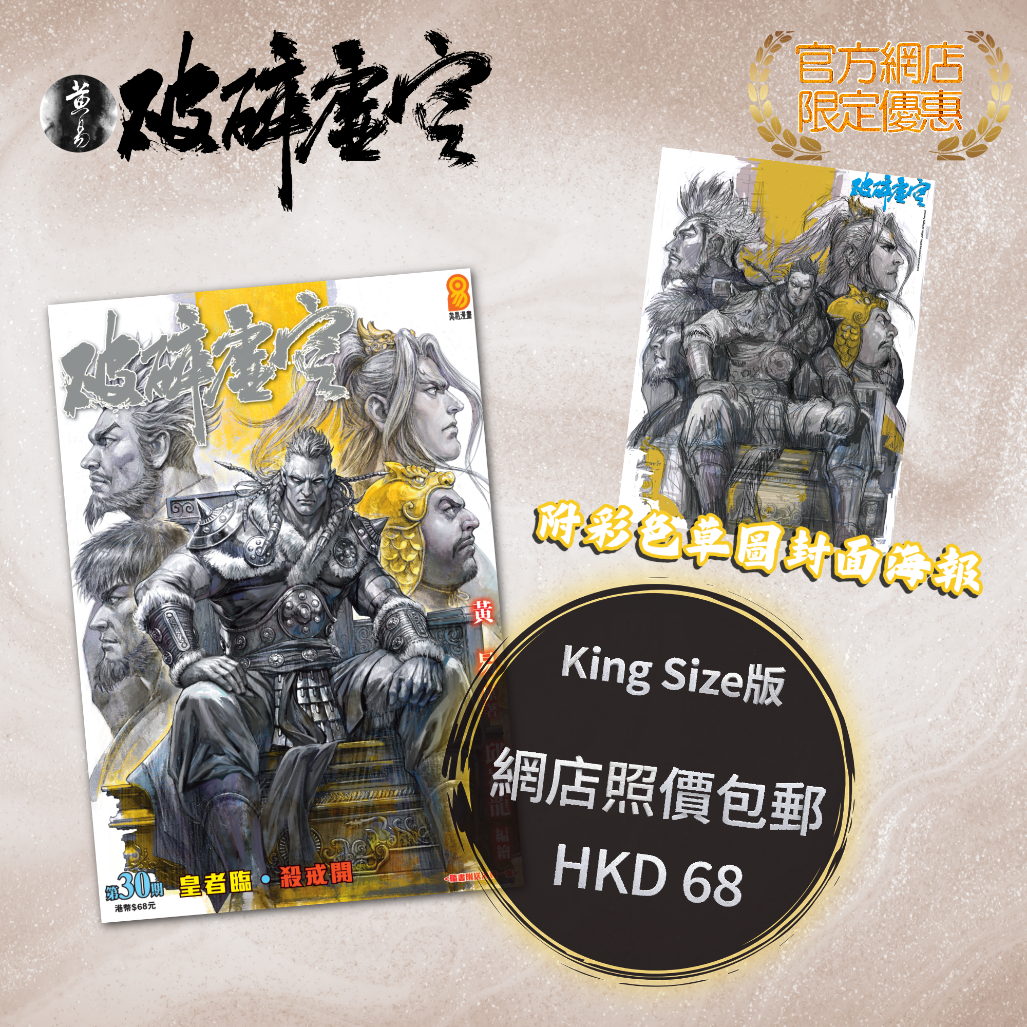 包郵＊漫畫《破碎虛空》－第30期King Size版 (附彩色草圖封面海報)