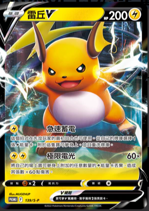 PROMOF 139/S-P 雷丘V