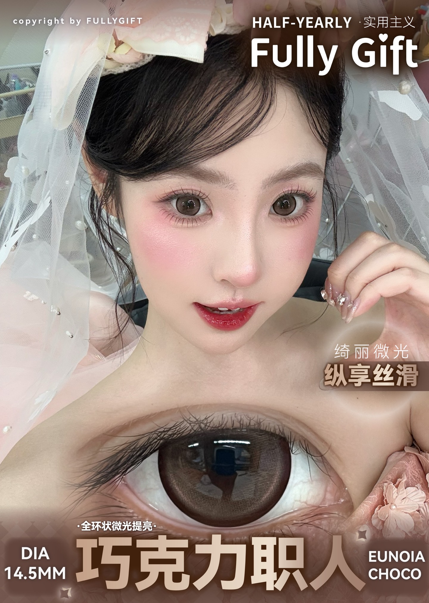 FullyGift 半年拋 巧克力職人/星露谷雪人