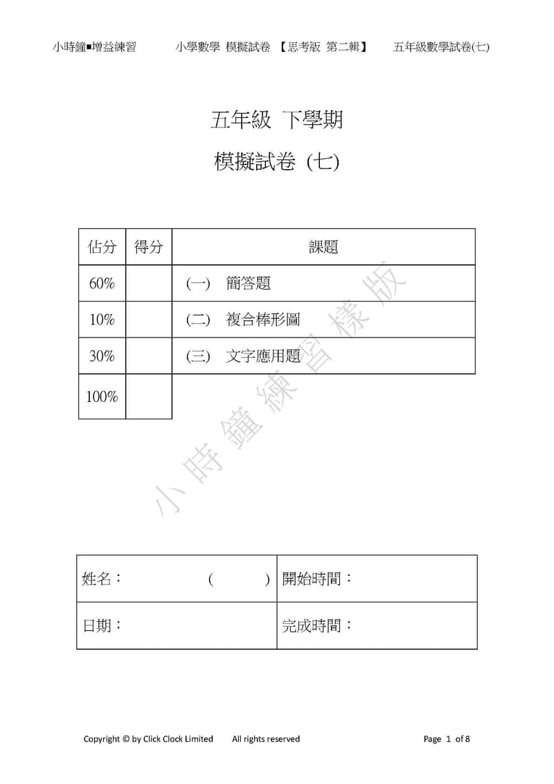 模擬試卷 (五年級)
