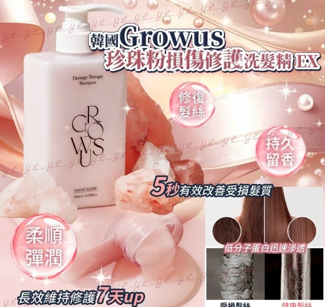 韓國Growus珍珠粉損傷修護洗髮精 EX 500ml