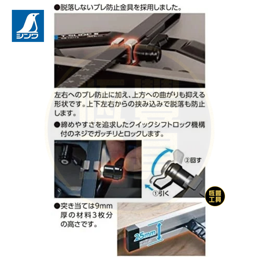 SHINWA鶴龜 可移動T尺 (30cm,45cm, 60cm, 90cm)