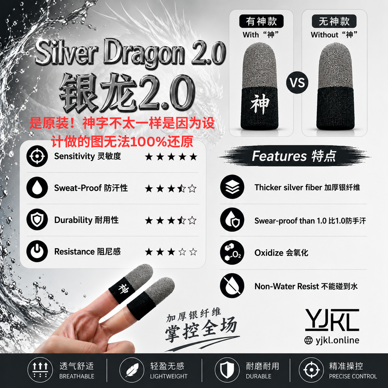 YJKL丨GOG神之套指套丨银龙 2.0 Silver Dragon 2.0丨防滑吸汗丨手游吃鸡神器丨高灵敏触控