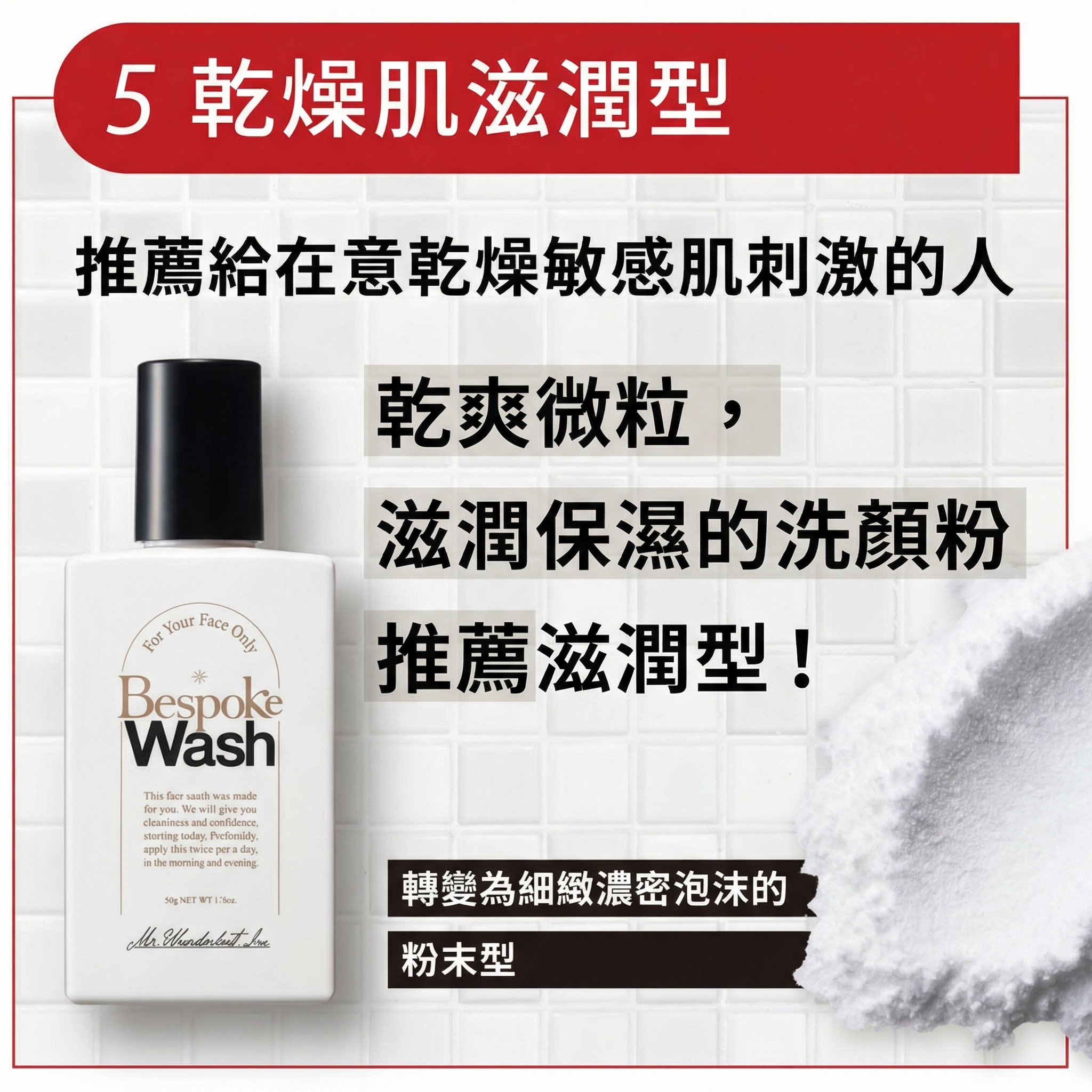 Bespoke <乾燥肌>  男士潔面乳【日本製】