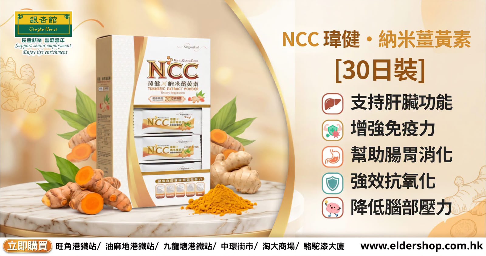 NCC 瑋健．納米薑黃素【30日裝】