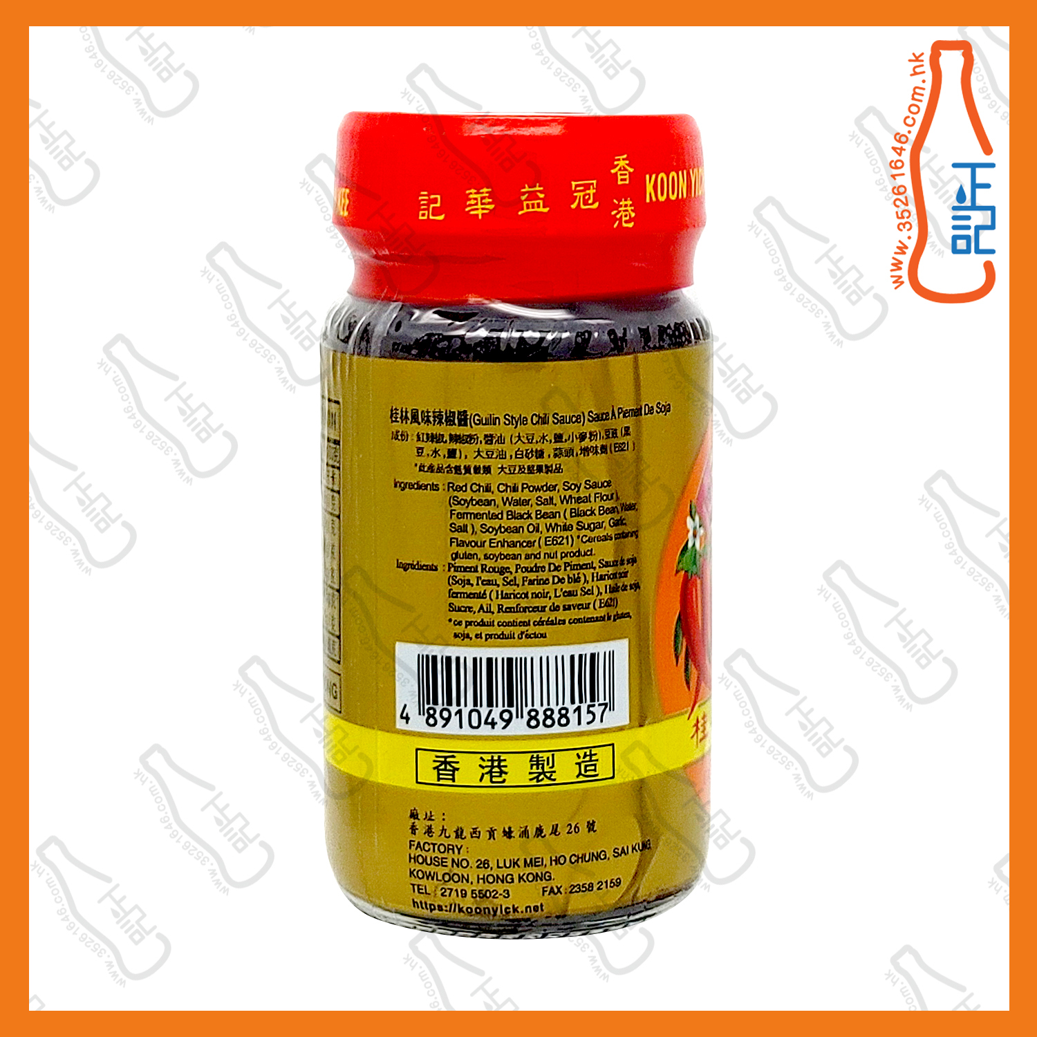 ==冠益華記桂林辣椒醬 114g /樽