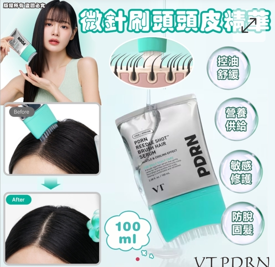 $98支.2支或以上:$88支.韓國 VT PDRN 微針刷頭頭皮精華100ml