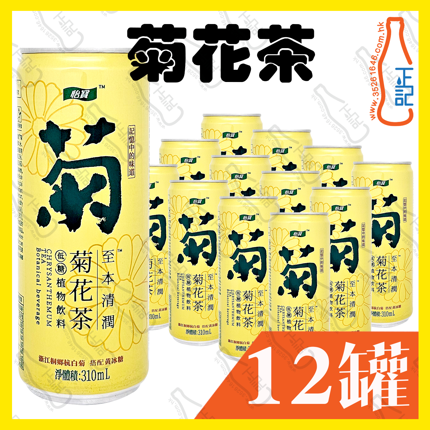 (罐裝)至本清潤 菊花茶 310ml x 12罐 /箱