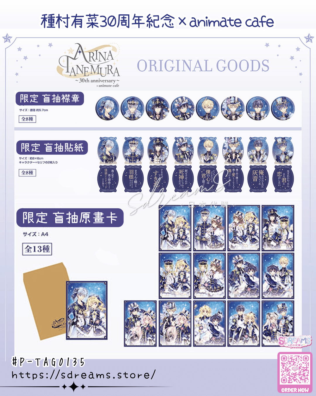 種村有菜～30th anniversary～×animate cafe 盲抽 襟章 貼紙 原畫卡 #P-TAG0135 [animate] (PRE-ORDER) [2026/08]