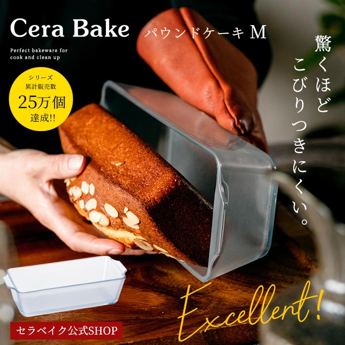 【現貨】🔥🔥【日本直送《ADERIA》Cera Bake 不黏底陶瓷塗層耐熱玻璃磅蛋糕模具】
