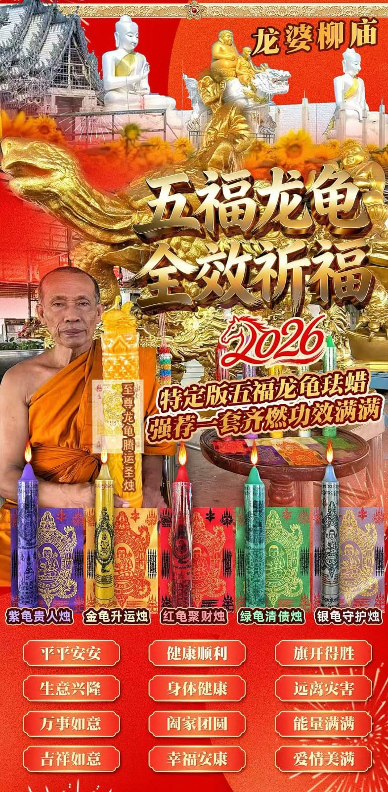 🇹🇭泰國2026丙午馬年🐴五福龍龜祈福聖物